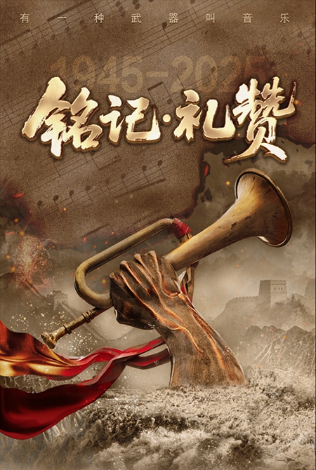 访谈纪录片｜铭记·礼赞