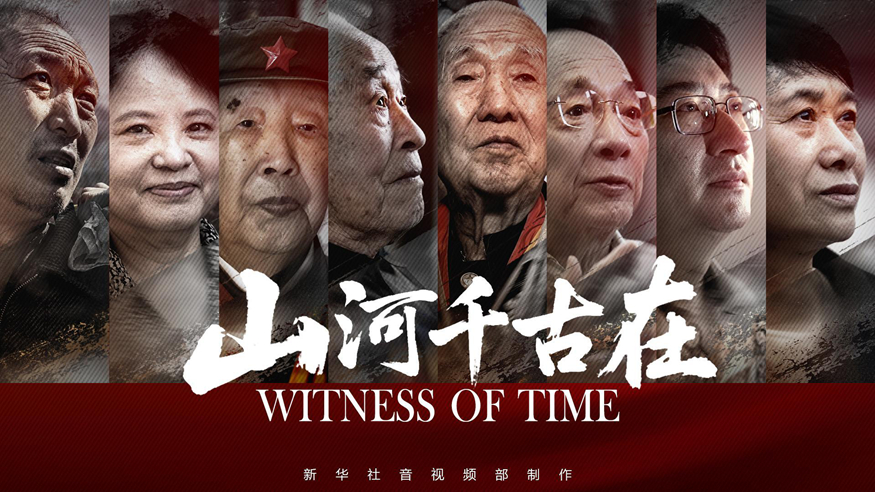 重磅纪录片丨山河千古在