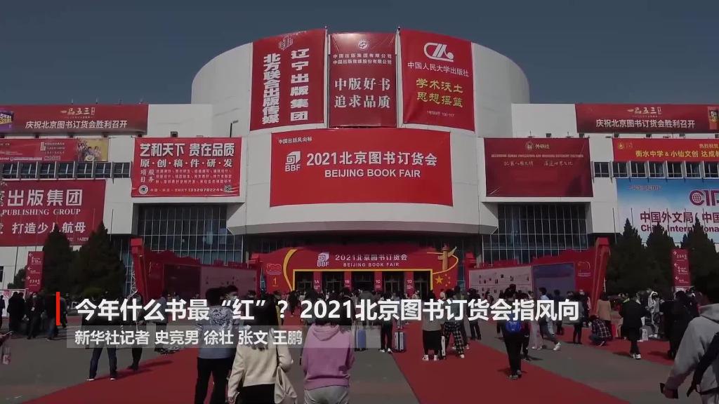 什么書最紅、最熱、最經(jīng)典？“出版風向標”告訴你