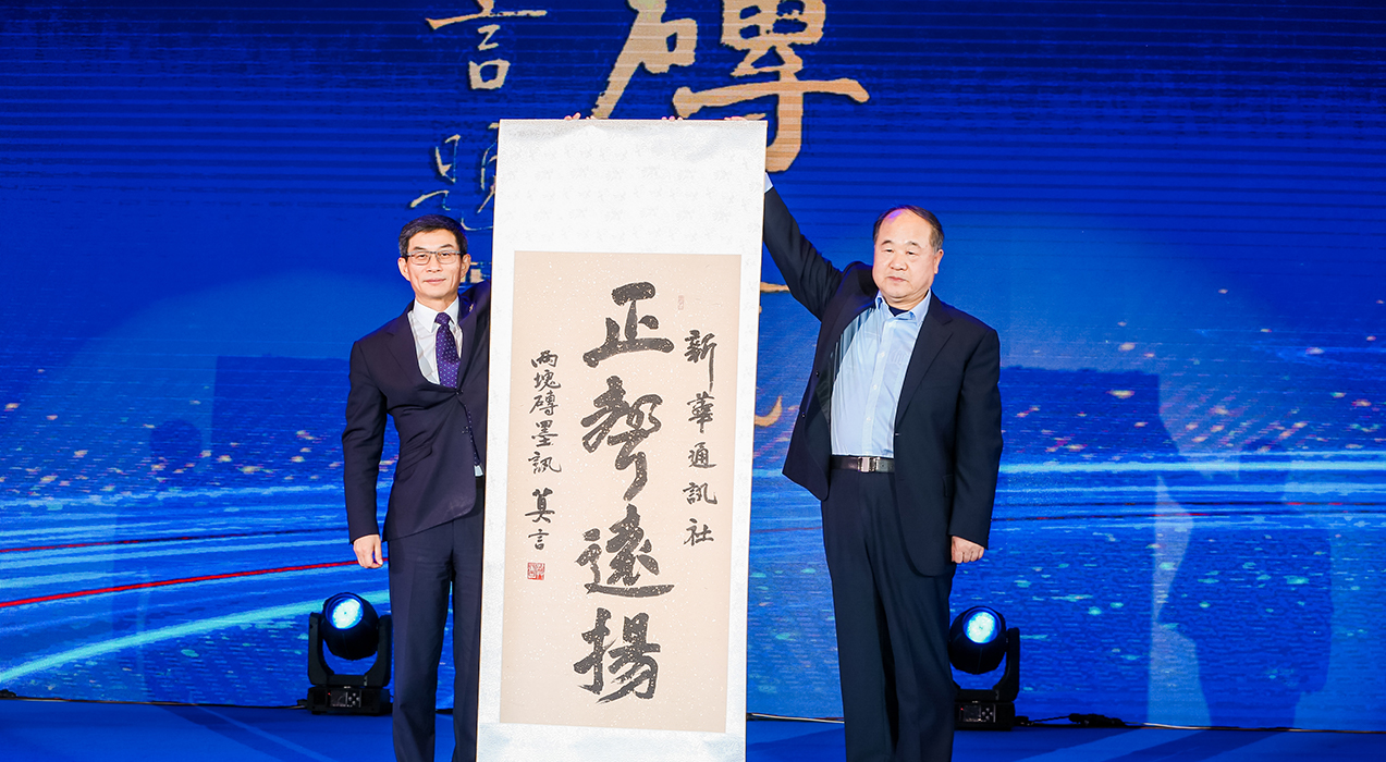 諾貝爾文學(xué)獎(jiǎng)獲得者、著名作家莫言向新華社和2019中國企業(yè)家博鰲論壇組委會(huì)贈(zèng)送書法作品