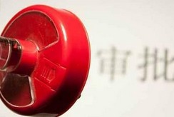 大幅取消對上市公司重大購買、出售、置換資產(chǎn)行為審批