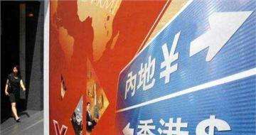 “債券通”會為內地債市帶來多少增量資金？