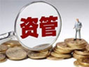 資管新規(guī)細(xì)則來了！