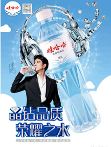 晶鉆品質(zhì)，榮耀之水