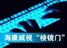 ?？低?ldquo;黑天鵝”驚魂“棱鏡門”
