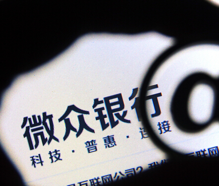 微眾銀行為何留不住人？