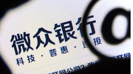 微眾銀行為何留不住人？