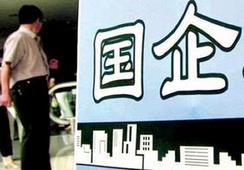 國(guó)企改革，直擊痛點(diǎn)才能實(shí)現(xiàn)市場(chǎng)化