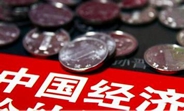 中國經(jīng)濟怎么樣？看看這份“體檢表”你就明白了