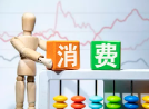 四季度消費(fèi)迎來(lái)開(kāi)門(mén)紅 餐飲收入增速轉(zhuǎn)正、票房好消息不斷