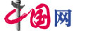 中國網(wǎng)