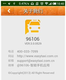 打車(chē)軟件自稱“官方”