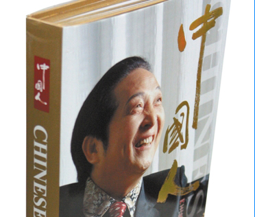 名流環(huán)繞的氣功大師，是個(gè)笑話