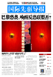 2015年11月20日 第810期 巴黎恐襲，喚醒反恐聯(lián)盟否？