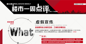 金地朗悅業(yè)主維權(quán)后續(xù):工商稱涉嫌違法