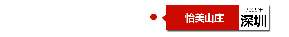 深圳中海怡美山莊下水管堵塞，底層漏水