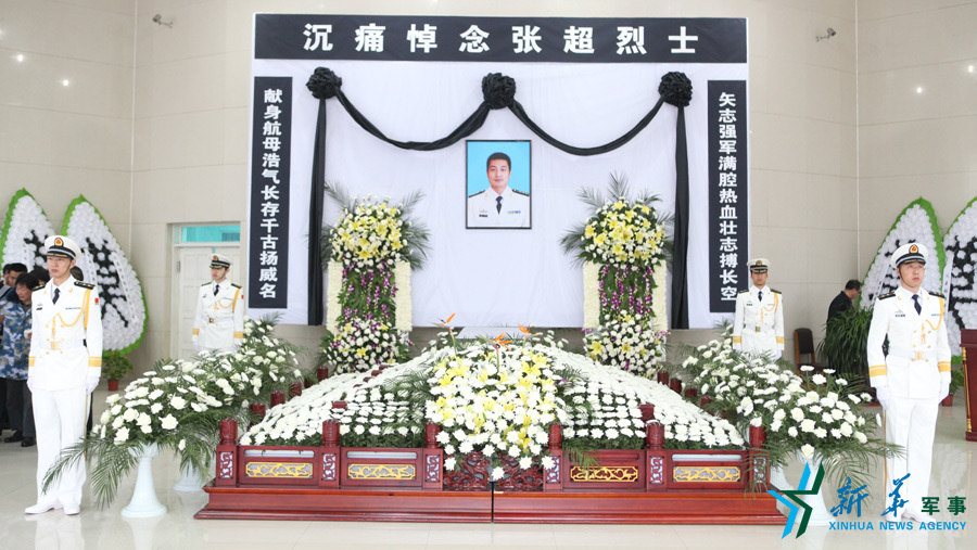 資料圖片：張超烈士遺體告別儀式現(xiàn)場(chǎng)。