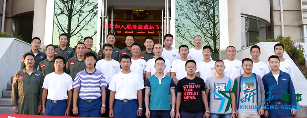 資料圖片：張超與部分艦載機(jī)飛行員合影。