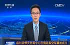 敘利亞?；饏f(xié)調(diào)中心在俄駐敘空軍基地成立
