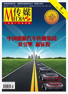 《傳媒》雜志