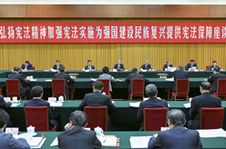 趙樂際出席“弘揚(yáng)憲法精神，加強(qiáng)憲法實(shí)施，為強(qiáng)國建設(shè)、民族復(fù)興提供憲法保障”座談會(huì)并講話