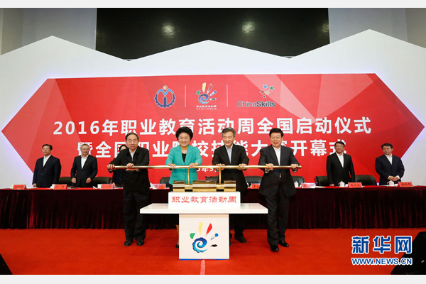 5月8日，中共中央政治局委員、國(guó)務(wù)院副總理劉延?xùn)|在天津出席2016年職業(yè)教育活動(dòng)周啟動(dòng)儀式暨全國(guó)職業(yè)院校技能大賽開幕式。這是劉延?xùn)|（前左二）等共同啟動(dòng)職業(yè)教育活動(dòng)周。新華社記者 沈伯韓攝