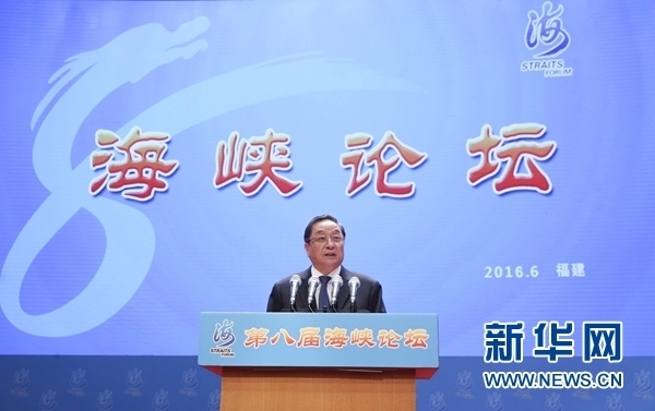 6月12日，第八屆海峽論壇在廈門隆重舉行。中共中央政治局常委、全國(guó)政協(xié)主席俞正聲出席論壇開幕式并致辭。 新華社記者丁林?jǐn)z