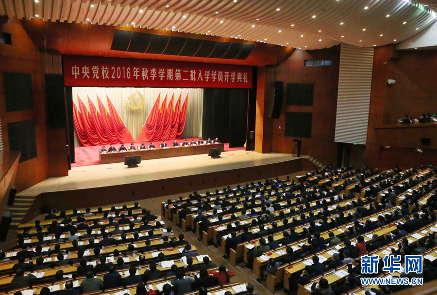 11月14日，中共中央黨校在北京舉行2016年秋季學(xué)期第二批入學(xué)學(xué)員開學(xué)典禮。中共中央政治局常委、中央黨校校長劉云山出席并講話。新華社記者 劉衛(wèi)兵 攝