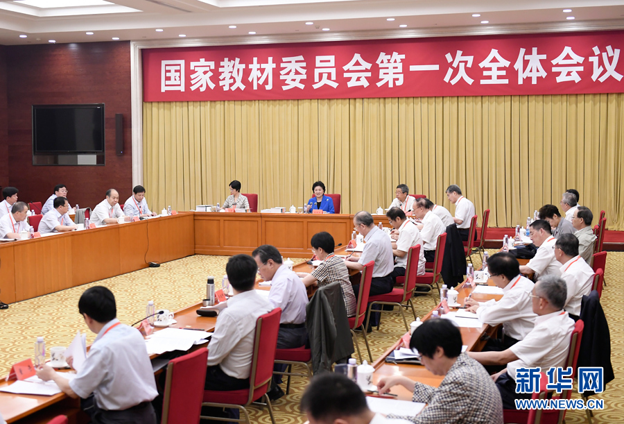 7月4日，中共中央政治局委員、國務(wù)院副總理、國家教材委員會主任劉延?xùn)|在北京出席國家教材委員會第一次全體會議。 新華社記者 燕雁 攝