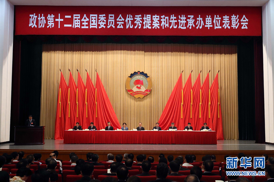 9月6日，政協(xié)第十二屆全國(guó)委員會(huì)優(yōu)秀提案和先進(jìn)承辦單位表彰會(huì)在北京召開。中共中央書記處書記、全國(guó)政協(xié)副主席杜青林出席并講話，全國(guó)政協(xié)副主席兼秘書長(zhǎng)張慶黎主持會(huì)議。新華社記者　王曄　攝