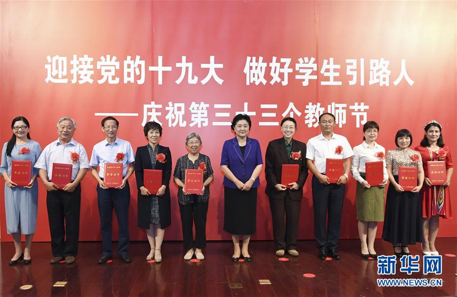 9月7日，中共中央政治局委員、國務(wù)院副總理劉延?xùn)|在北京出席全國教書育人楷模及優(yōu)秀教師代表座談會，向全國廣大教師和教育工作者致以節(jié)日祝賀。這是劉延?xùn)|為全國教書育人楷模頒獎。新華社記者高潔攝

