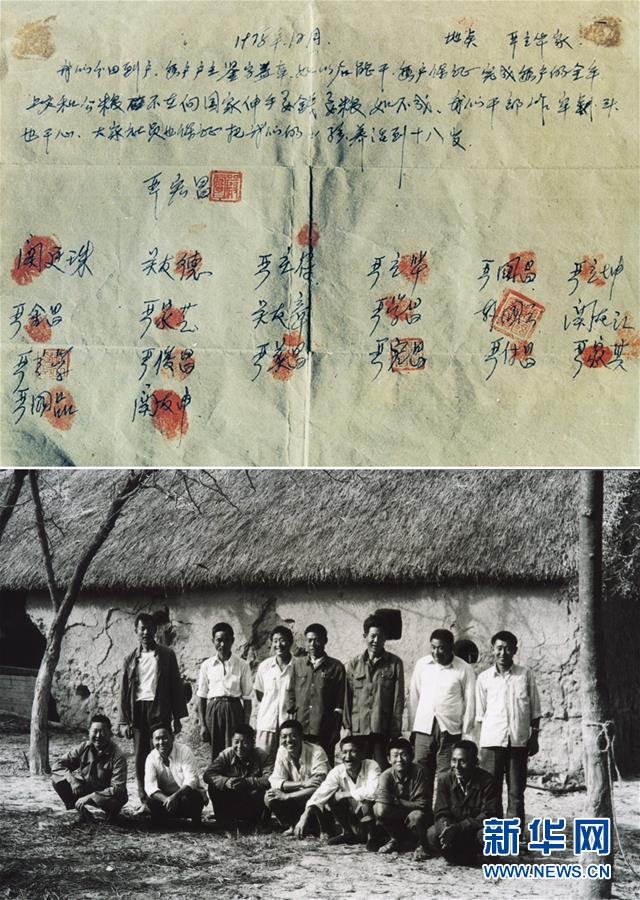 （新華全媒頭條·紀(jì)念改革開放40年特稿·圖文互動(dòng)）（2）向著新航程揚(yáng)帆奮進(jìn)！——從小崗精神看中國(guó)改革開放40年