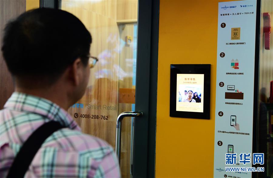 (社會(huì))(2)體驗(yàn)“無人值守智慧零售超市”