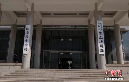4月16日，新組建的中華人民共和國生態(tài)環(huán)境部在北京正式掛牌。 <a target='_blank' >中新社</a>記者 賈天勇 攝