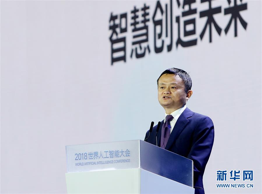 （新華全媒頭條·圖文互動(dòng)）（5）“中國(guó)智，世界能”——2018世界人工智能大會(huì)釋放AI發(fā)展新信號(hào)