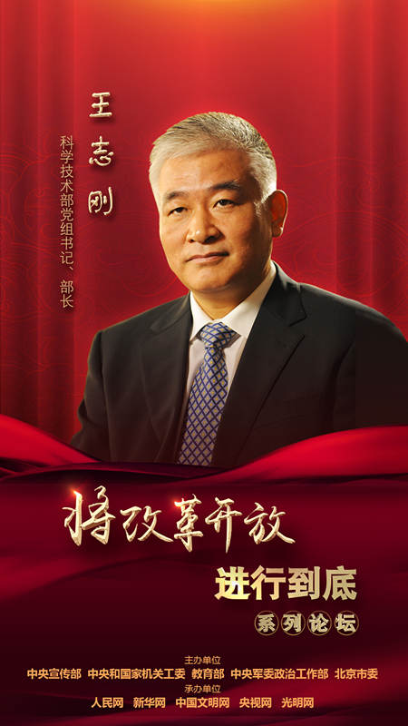 科學(xué)技術(shù)部黨組書記、部長王志剛