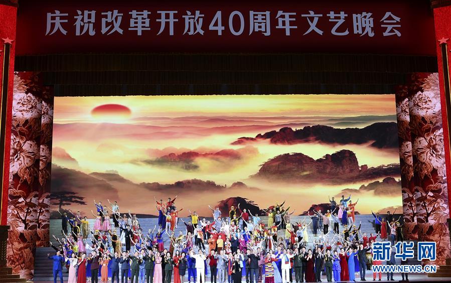 （時(shí)政）（13）慶祝改革開放40周年文藝晚會《我們的四十年》舉行