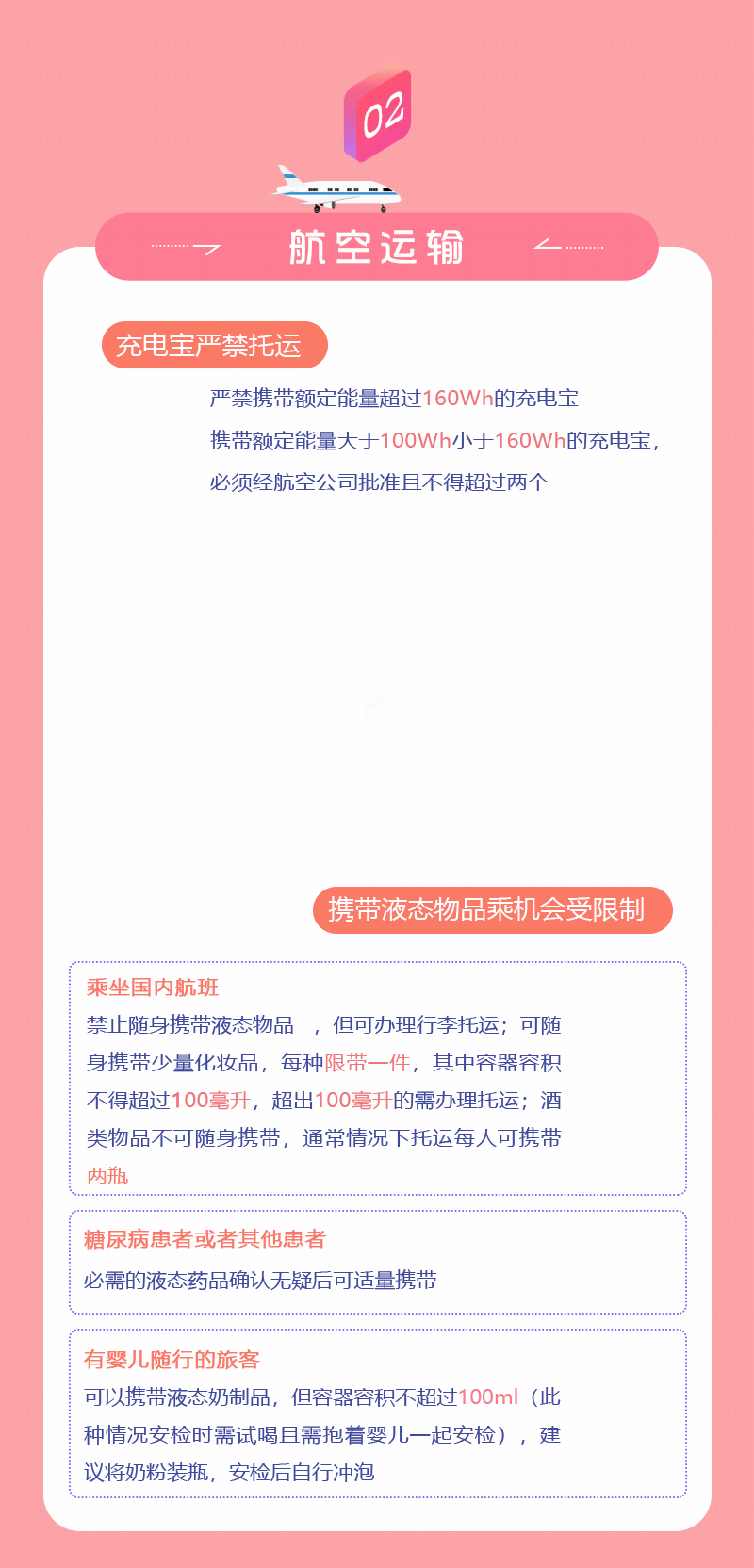 春運(yùn)期間，乘坐公共交通工具這些東西要慎帶！