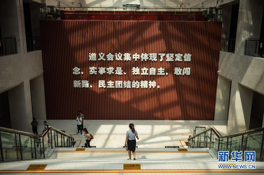 (新華全媒頭條·壯麗70年·奮斗新時(shí)代——記者再走長征路·圖文互動(dòng))(9)偉大轉(zhuǎn)折是怎樣發(fā)生的——重回遵義會(huì)議現(xiàn)場(chǎng)