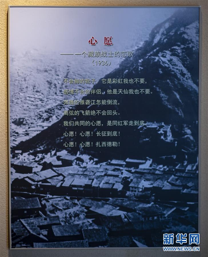 （壯麗70年·奮斗新時(shí)代——記者再走長征路·圖文互動）（3）83年前，那群年輕人的詩和遠(yuǎn)方