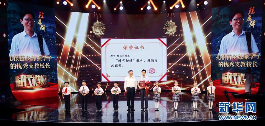 (圖文互動)(1)中宣部授予陳立群“時代楷模”稱號