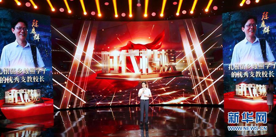 (圖文互動)(2)中宣部授予陳立群“時代楷模”稱號