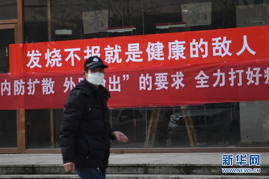 （新華全媒頭條·圖文互動）（3）一鼓作氣，不勝不休！——寫在疫情防控阻擊戰(zhàn)的關鍵時刻
