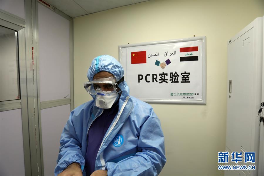 （國際疫情）（1）中國援建實(shí)驗室救急伊拉克病毒檢測