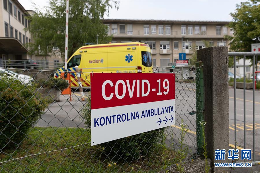 (國際疫情)(1)斯洛文尼亞宣布新冠疫情本地流行結束