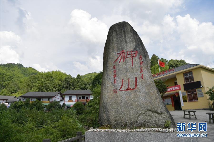 （新華全媒頭條·走向我們的小康生活·圖文互動(dòng)）神山村“神奇”何在？——井岡山深處覓答案