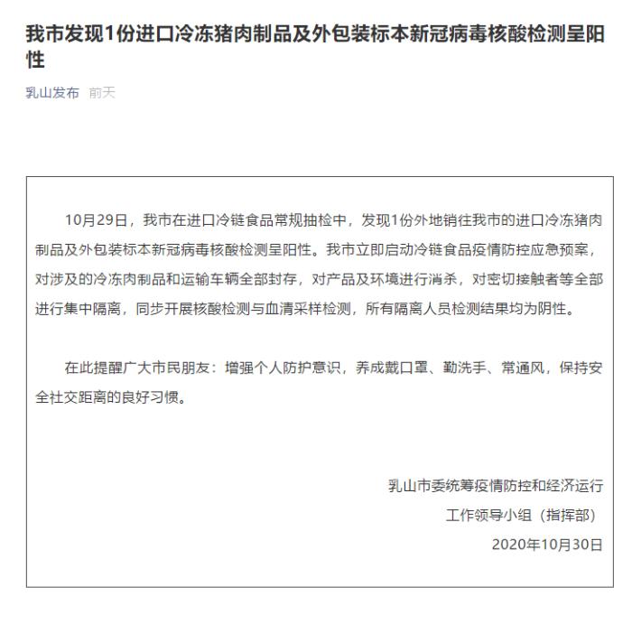 外包裝核酸檢測陽性豬肉流入？山東多地連發(fā)通告