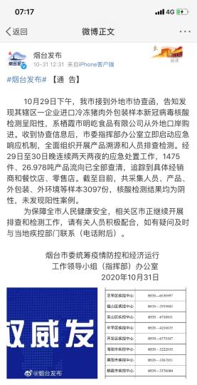 煙臺市采集人員、產(chǎn)品、外包裝、外環(huán)境等樣本3097份，核酸檢測結(jié)果均為陰性，未發(fā)現(xiàn)陽性案例?！【W(wǎng)頁截圖 攝