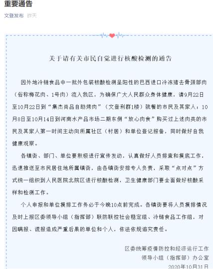 “文登發(fā)布”消息稱，外地冷鏈食品中一批外包裝核酸檢測呈陽性的巴西進口冷凍豬去骨頸部肉流入文登區(qū)?！【W(wǎng)頁截圖 攝