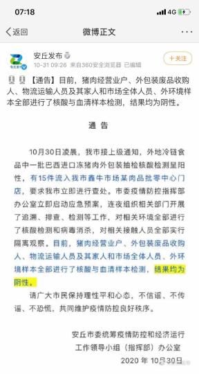 “安丘發(fā)布”稱，外地冷鏈食品中一批巴西進口凍豬肉外包裝抽檢核酸檢測呈陽性，有15件流入安丘市鑫牛市場某肉品批零中心門店?！【W(wǎng)頁截圖 攝